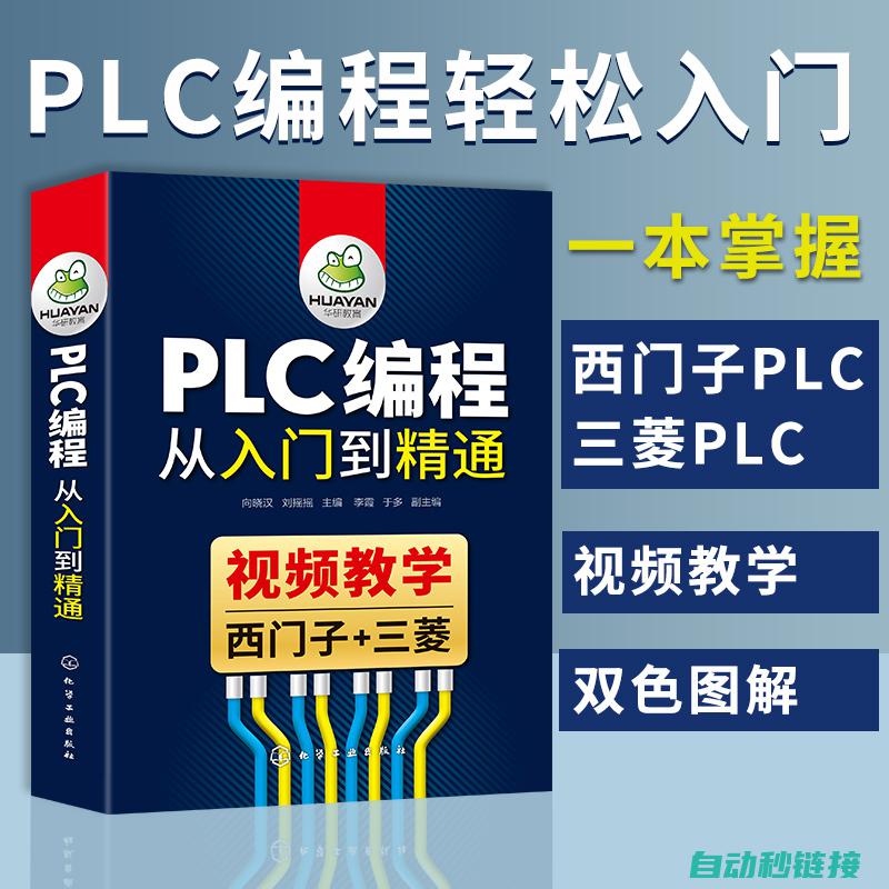 掌握PLC编程，助力智能制造升级 (掌握plc编程要多久)