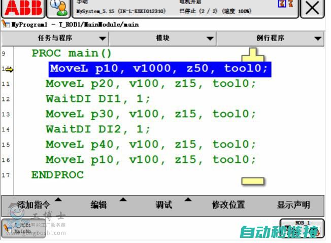 三、机器人编程与控制系统应用 (机器人简单编程)