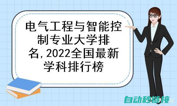 深入了解电气元件性能与应用 (电气工程的内涵与领域的初步认识)