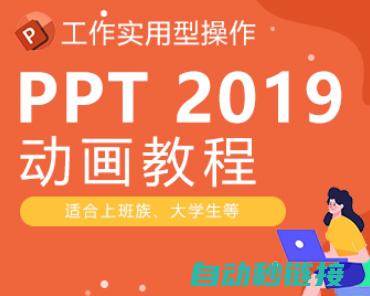 从PPT学习开始，探索水电工的奥秘 (ppt学到了什么以及怎么用)