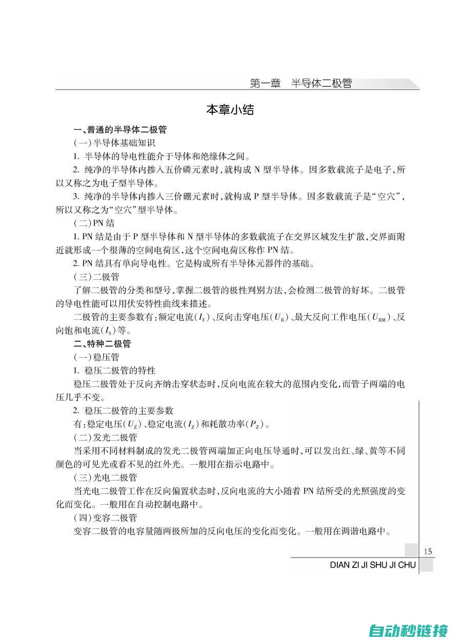 掌握电子基础：我的学习心得与体验 (掌握电子基础知识)