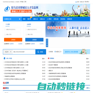 驻马店市驿城区人才信息网_官方_最新招聘信息_驻马店市驿城区人才信息网招聘信息