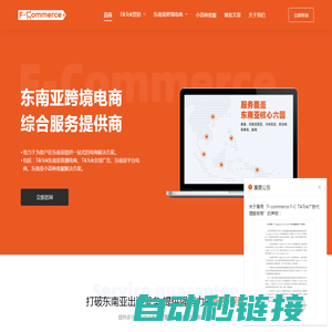 东南亚专业跨境电商解决方案提供商-跨境电商代运营服务商-F-Commerce（Future Commerce）
