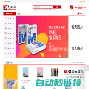 哈尔滨市-哈尔滨-办公用品配送,办公用品批发,办公文具店,办公用品店-大办公哈尔滨站