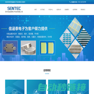 苏州信涵泰电子科技有限公司