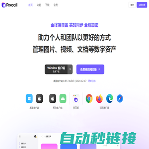 Pixcall - 云端同步的素材管理利器