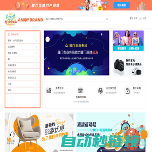 amoybrand.cn：中国工厂，制造商，供应商和产品