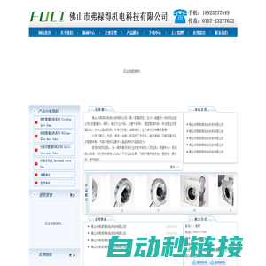 网站首页-佛山市弗禄得机电科技有限公司