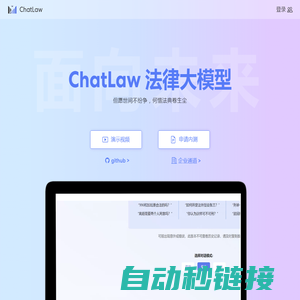 Chatlaw ——面向未来的法律人工智能