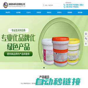 湖南珠峰科技有限公司_烟用胶黏剂_烟用香精香料_食品包装用胶