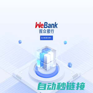 WeBank微众银行