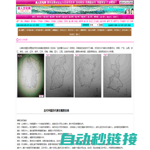 美人籍贯 - 古代中国历代美女籍贯全单