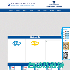 东莞国升信息科技有限公司