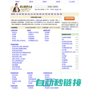 免费周公解梦大全 - 最新、最全、原版周公解梦查询，上万条梦境免费在线下载和阅读！