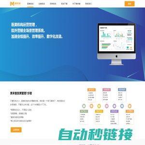 美来客医美管理系统_医美机构客户管理软件_医疗美容会员收银预约系统