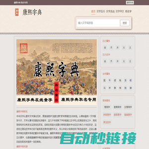 康熙字典在线查字｜康熙字典查字｜康熙字典在线查询 - 康熙字典·取名专用