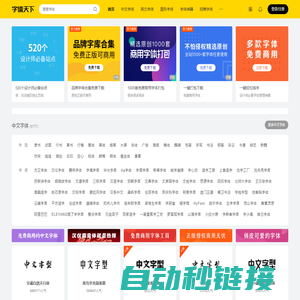 字体天下-提供各类字体的免费下载和在线预览服务