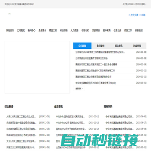 中化学交通建设集团有限公司