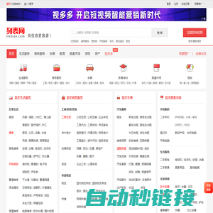 韶关列表网-韶关分类信息免费查询和发布