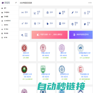 研招网-2025考研-研究生招生信息
