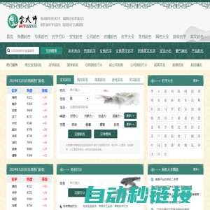 免费起名_免费取名_宝宝起名_起名软件_名字测试打分解名-起名字网