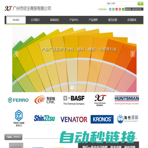 广州市欣仝商贸有限公司