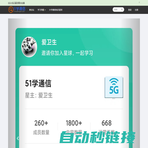 51学通信网络课堂 - 通信人值得信赖的在线交流学习平台 - Powered By EduSoho