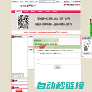 山东现龙塑料制品厂首页