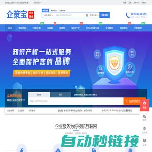 企策宝企业服务为您提公司注册，代理记账，资质办理商标注册、商标代理代办、版权登记、企业资质、代理记账一站式企业服务 - 企业服务